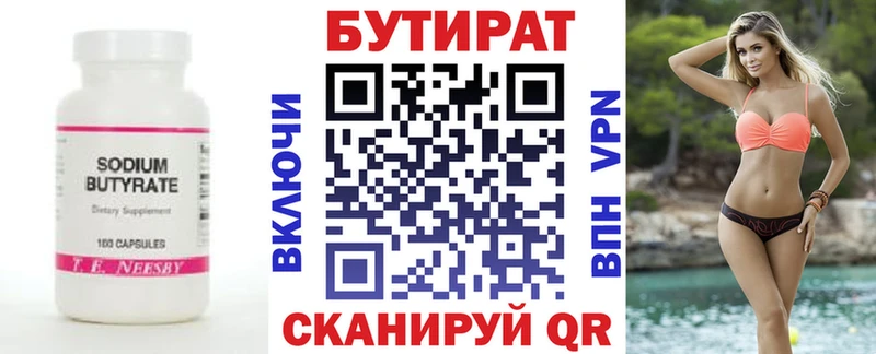 дарнет шоп  Змеиногорск  Бутират 99% 